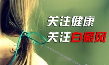 昆明白斑病专科好医院在哪?怎么治疗白癜风可以少花钱呢