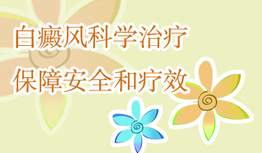 要如何预防儿童患上白癜风